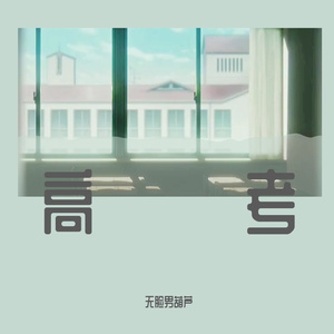 国产成久久免费精品AV片
